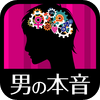 hideki kato - 男の本音の話をしようーなぜか、恋が上手くいかない女性へー アートワーク
